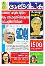 Rashtradeepika Kochi