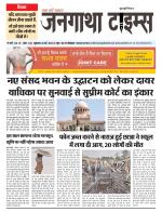 EVENING JANGATHA TIMES