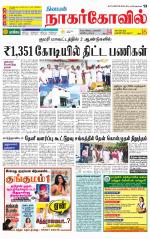 Kanyakumari-Nagarcoil Supplement