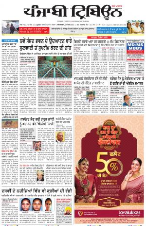 Punjabi Tribune (Delhi Edition)
