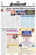 Dinamani - Dindigul & Theni