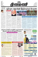 Dinamani - Thoothukudi