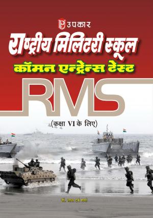 Rashtriya Military School Common Entrance Test (For Class VI)