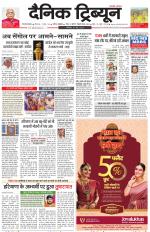 Dainik Tribune (Gurgaon Edition)