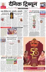 Dainik Tribune (Karnal Edition)