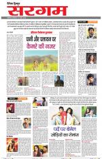 Dainik Tribune (Sargam)
