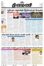 Dinamani - Perambalur & Ariyalur