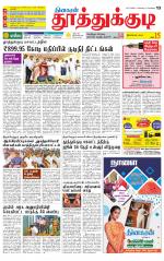 Tuticorin-Tirunelveli Supplement