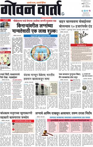GOAN VARTA