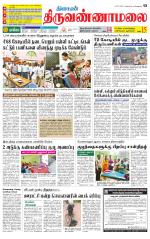 Tiruvannamalai-Vellore Supplement