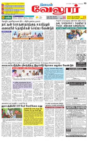 VELLORE SUPPLEMENT