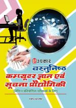 Objective Computer Knowledge & Information Technology