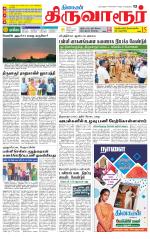 Thiruvarur-Trichy Supplement