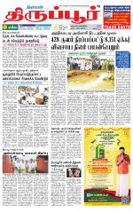Tirupur-Coimbatore Supplement