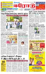 Erode-Coimbatore Supplement