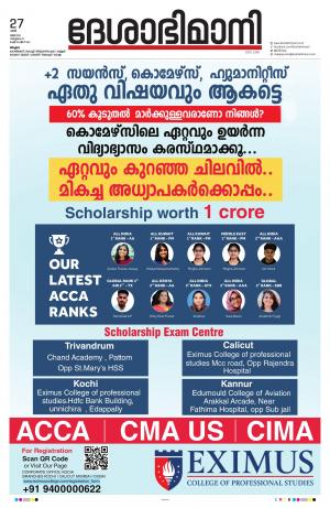 Malappuram, 27th May 2023