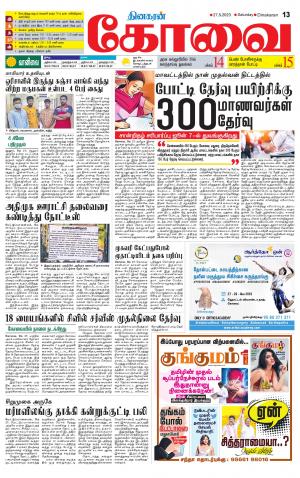 Coimbatore Supplement