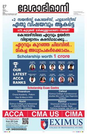 Thrissur, 27th May 2023