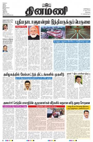 Dinamani - Kanchipuram