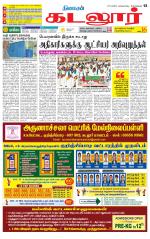 cuddalore supplement