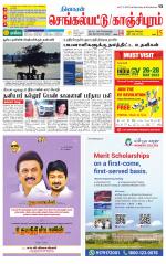 Kanchipuram-Chennai Supplement