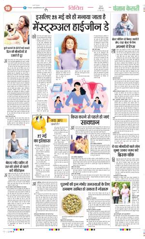 Date 27-05-2023 Punjab Kesari Health