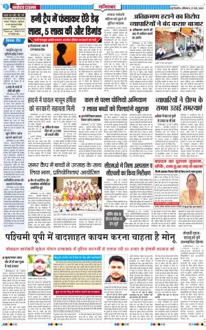 The Navodaya Times Ghaziabad