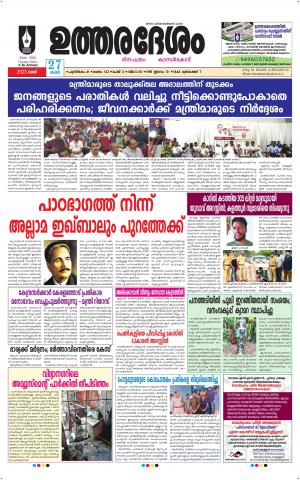 UTHARADESAM 