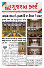 Gujarat First