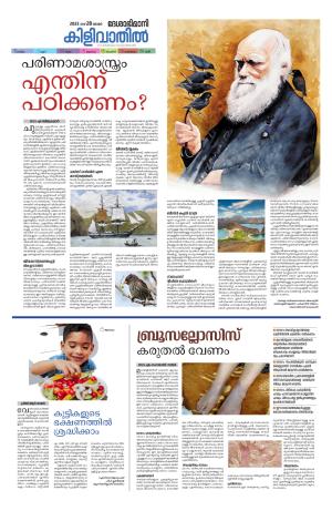 Kilivathil, 28 May 2023