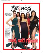 Great Andhra Epaper