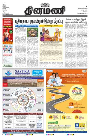 Dinamani - Tiruppur