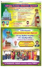 Nagarcoil Supplement