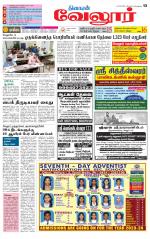 Vellore Supplement