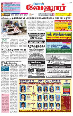 VELLORE SUPPLEMENT