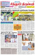 Chitoor-Vellore Supplement