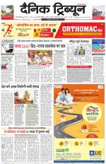 Dainik Tribune (Gurgaon Edition)