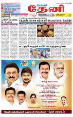Theni-Madurai Supplement