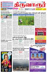 Thiruvarur-Trichy Supplement