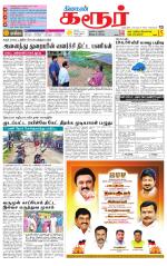 Karur-Trichy Supplement