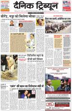 Dainik Tribune (Rohtak Edition)