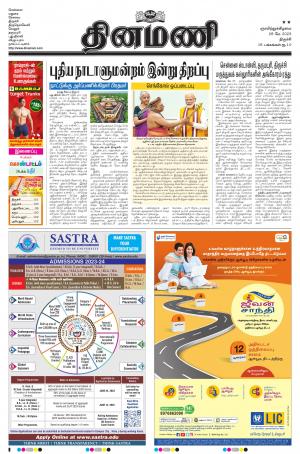 Dinamani - Pudukkottai