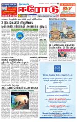Tirupur-Coimbatore Supplement