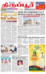 Tirupur-Coimbatore Supplement