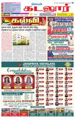 cuddalore supplement