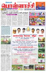 Pollachi-Coimbatore Supplement