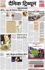 Dainik Tribune (Karnal Edition)