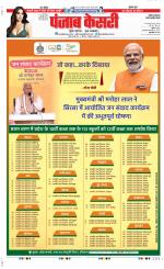 Rewari - Punjab Kesari