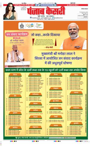 Date 28-05-2023 Punjab Kesari Karnal