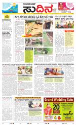 Sudina(Belthangadi - Bantwal)